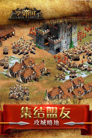 罗马帝国九游版(策略手游) v1.12.12 安卓版截图