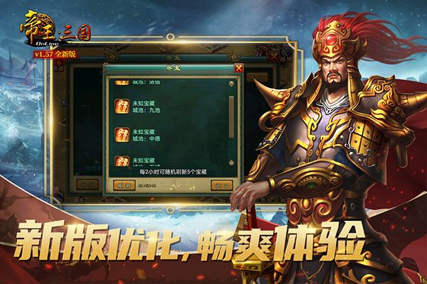 帝王三国官方高清版本(战争策略手游) v1.62.0427 安卓手机版截图