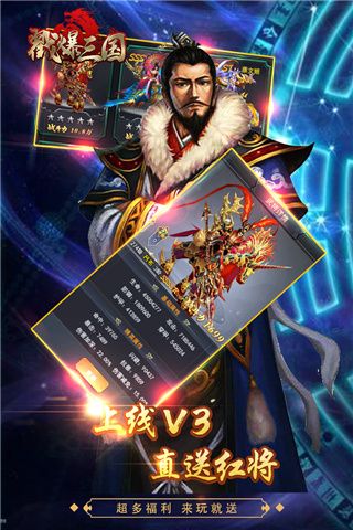 戳爆三国手游(策略卡牌手游) v2.0.7.0 安卓版截图