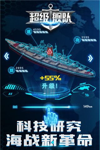 超级舰队华为版(策略战争手游) app for Android v10.0 安卓手机版截图