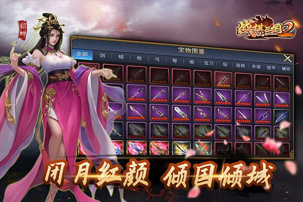 战棋三国2最新版(策略战棋手游) v5.3.00 安卓版截图