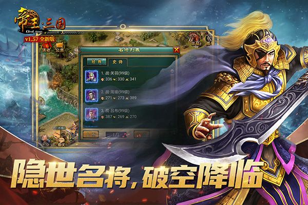 帝王三国官方高清版本(战争策略手游) v1.62.0427 安卓手机版截图