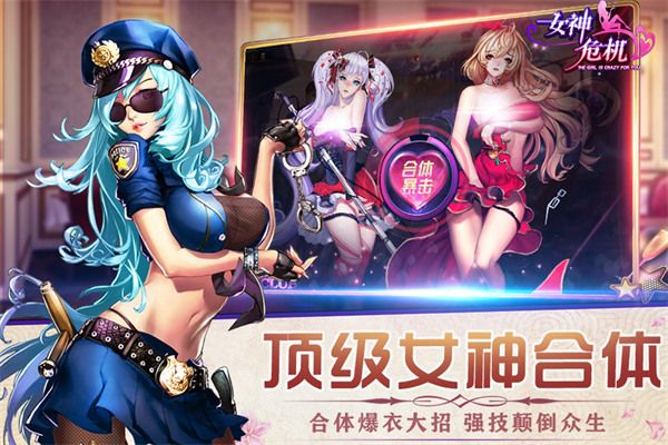 女神危机官方正版(恋爱养成手游) v9.9 安卓版截图