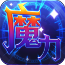 魔力世纪九游版(回合制手游) v1.1.250500 安卓版