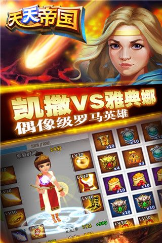 天天帝国官方版(塔防策略手游) v1.9.12 安卓版截图