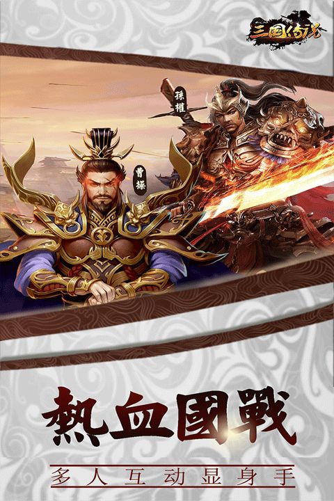 三国传说官方版(国战策略手游) v1.8.893 安卓版截图