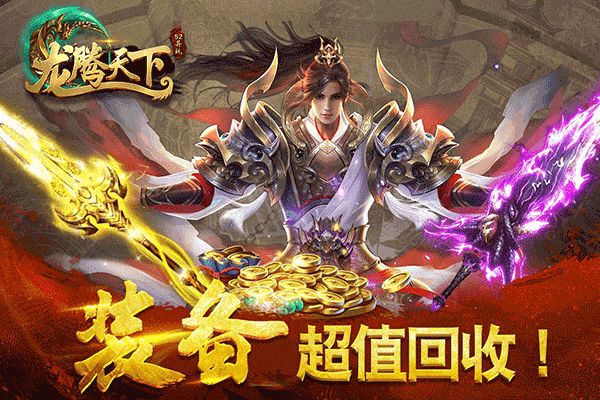 龙腾天下九游版(传奇手游) v4.11 安卓版截图