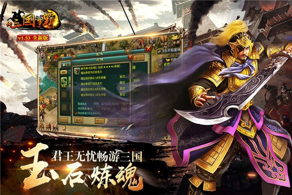 新三国争霸官方版最新版(策略手游) v1.62.0427 安卓版截图