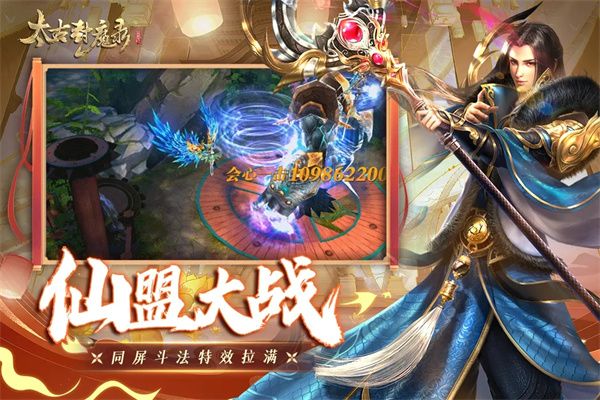 太古封魔录官方正版(仙侠手游) v5.64.2 安卓版截图