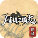 国战三国志九游版(策略手游) v1.0.7 安卓版