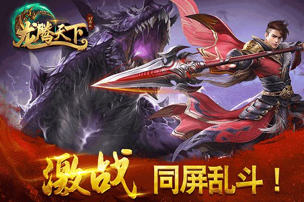 龙腾天下九游版(传奇手游) v4.11 安卓版截图