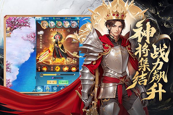 凡人神将传官方正版(仙侠手游) v1.0.39 安卓版截图