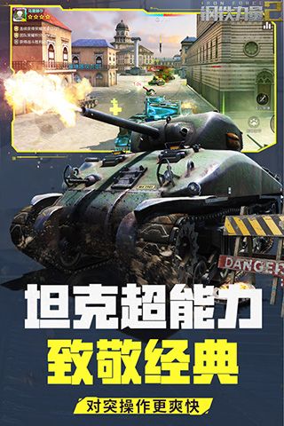 钢铁力量2九游版(射击手游) v2.4.0.1 安卓版截图