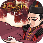 穿越武林下载 v1.2.0 无限版