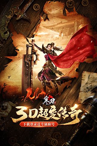 寒刀最新版(传奇手游) v1.0.2 安卓版截图