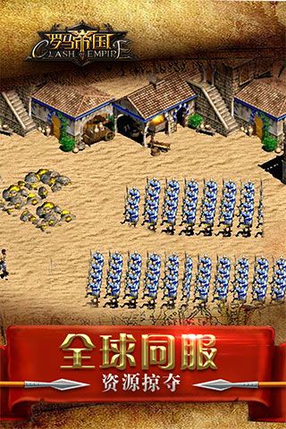 罗马帝国变态版(策略手游) v1.12.12 安卓版截图