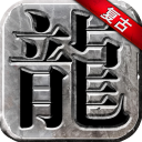 永恒雷霆九游版(传奇手游) v1.0.0.21042 安卓版