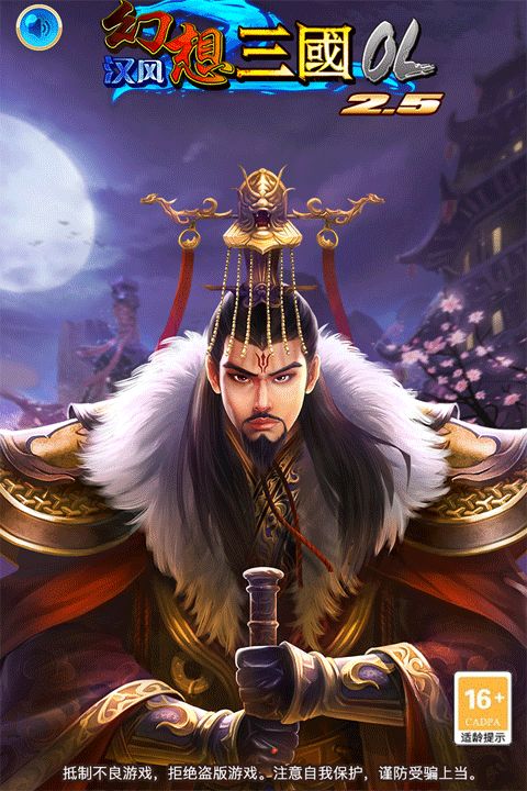 汉风幻想三国OL最新版(武侠手游) v2.6.9 安卓版截图