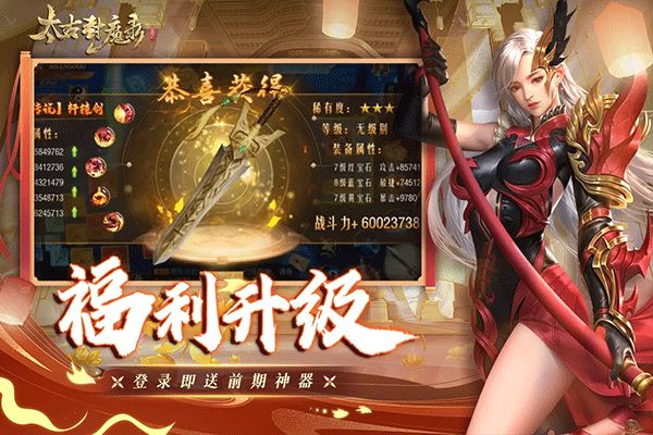 太古封魔录折扣版(仙侠手游) v5.64.2 安卓版截图