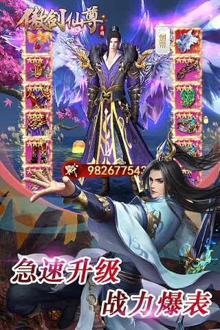 傲剑仙尊手游(仙侠手游) v1.07 安卓版截图