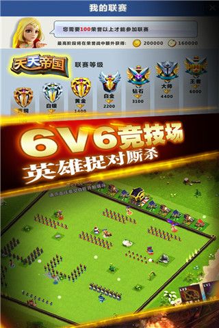 天天帝国官方版(塔防策略手游) v1.9.12 安卓版截图