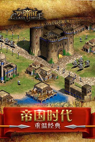 罗马帝国变态版(策略手游) v1.12.12 安卓版截图