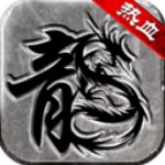 热血传说年卡版(传奇手游) v1.0.82000 安卓版