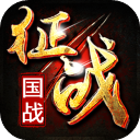 新征战九游版(国战手游) v2.6.67 安卓版