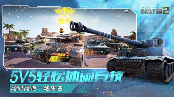 钢铁力量2官方版(射击手游) v2.4.0.1 安卓版截图