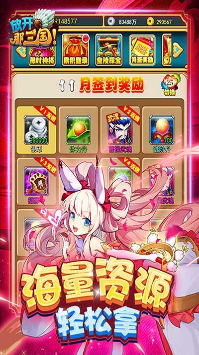 放开那三国变态服(策略卡牌手游) for Android v7.0.7 安卓版截图