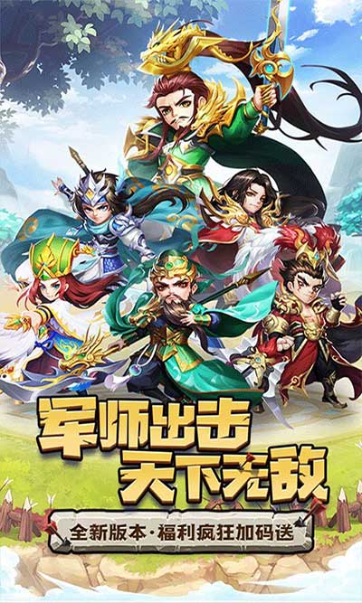 天天三国官方版(策略卡牌手游) v2.5.1 安卓版截图