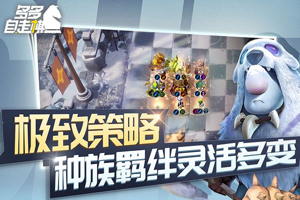 多多自走棋九游版(策略战棋手游) v2.29.2 安卓版截图