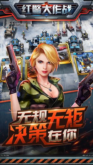 红警大作战手游(策略战争手游) v1.7.1 安卓版截图