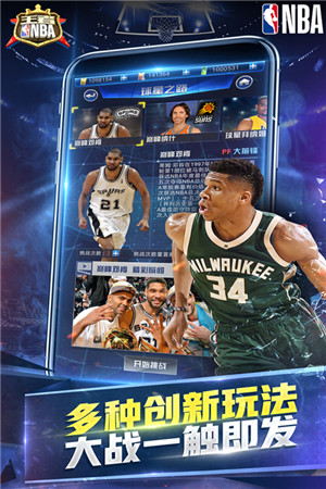 王者NBA官方正版下载截图1