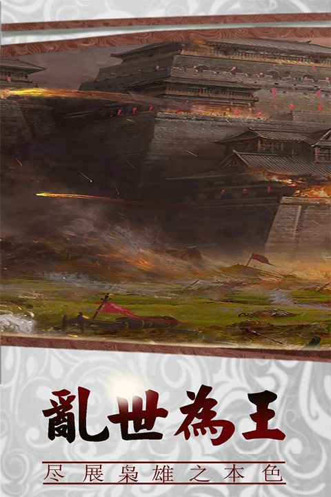 三国传说官方版(国战策略手游) v1.8.893 安卓版截图