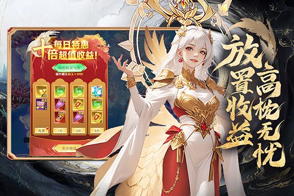 凡人神将传0.1折扣版(仙侠手游) v1.0.39 安卓版截图