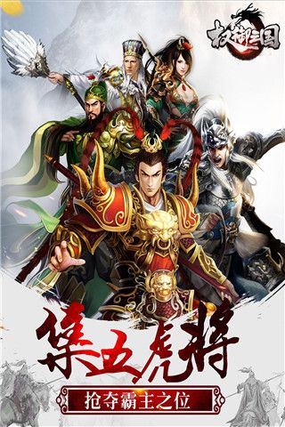 权御三国华为版(策略战争手游) v1.18.07.04 安卓版截图