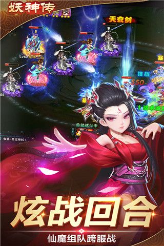 妖神传官方正版(仙侠手游) v1.2.13 安卓版截图