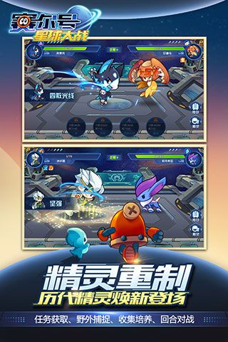 赛尔号星球大战最新版(冒险手游) v6.6 安卓版截图