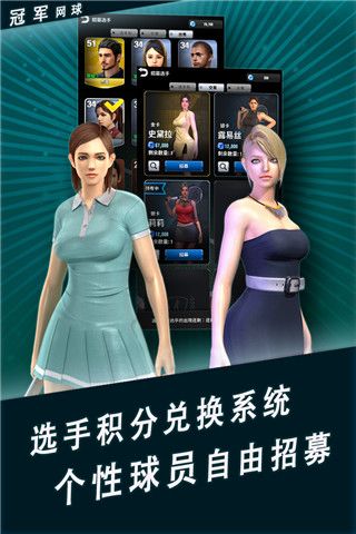 冠军网球国际服(竞技手游) v3.8.749 安卓版截图