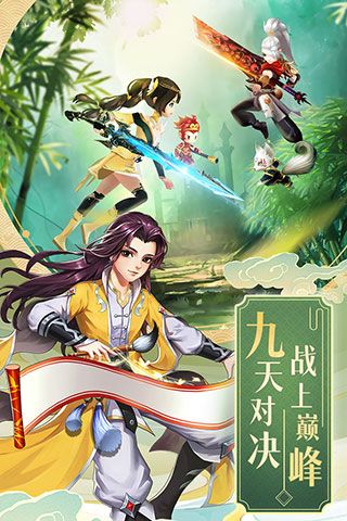 九州仙剑传九游版(仙侠手游) v1.0.18 安卓手机版截图