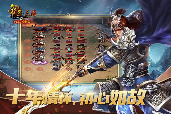 帝王三国官方高清版本(战争策略手游) v1.62.0427 安卓手机版截图