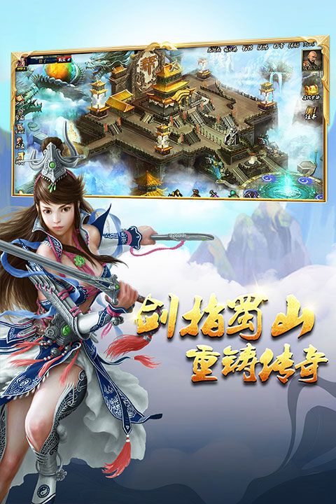 蜀山传奇最新版(仙侠手游) v1.15.40 安卓版截图