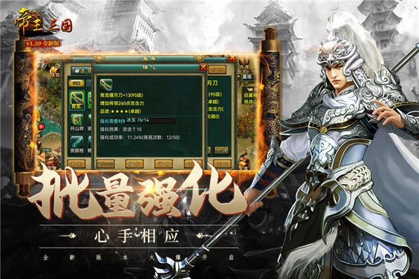 帝王三国oppo版本(策略战争手游) v1.62.0427 安卓手机版截图