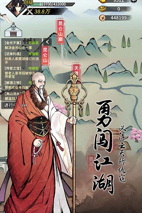 不休江湖最新版(武侠手游) v2.7.0 安卓版截图