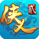 侠义2变态版(武侠手游) v1.2.610901 安卓版