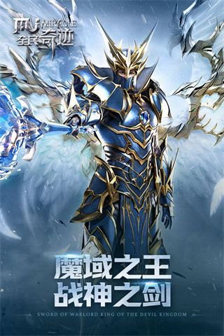 全民奇迹折扣版(动作手游) v21.0.6 安卓版截图