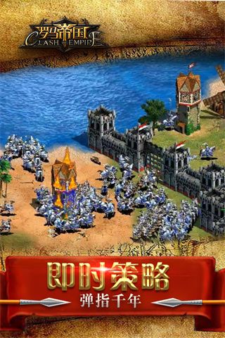 罗马帝国手游(策略手游) v1.12.12 安卓版截图