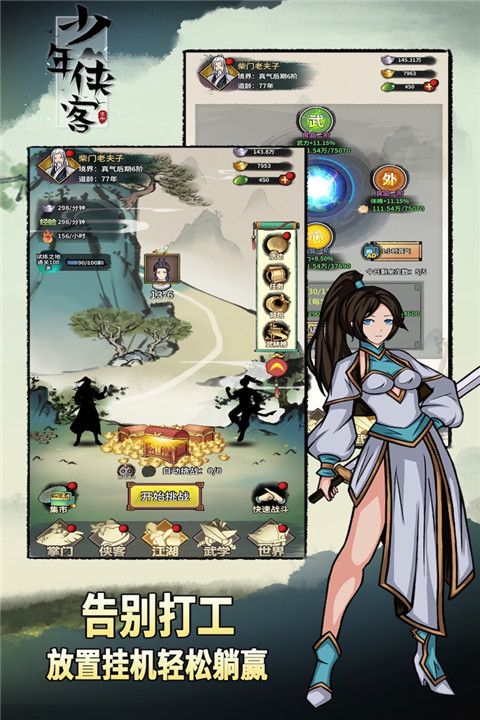 少年侠客九游版(武侠手游) v1.3.9 安卓版截图