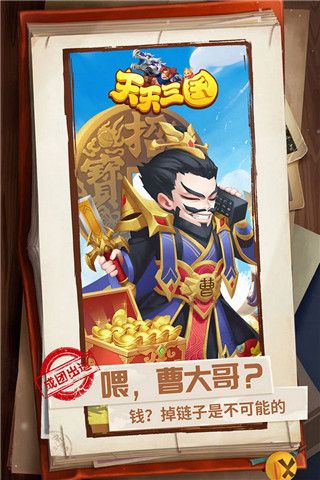 天天三国手游(策略卡牌手游) v2.5.1 安卓版截图